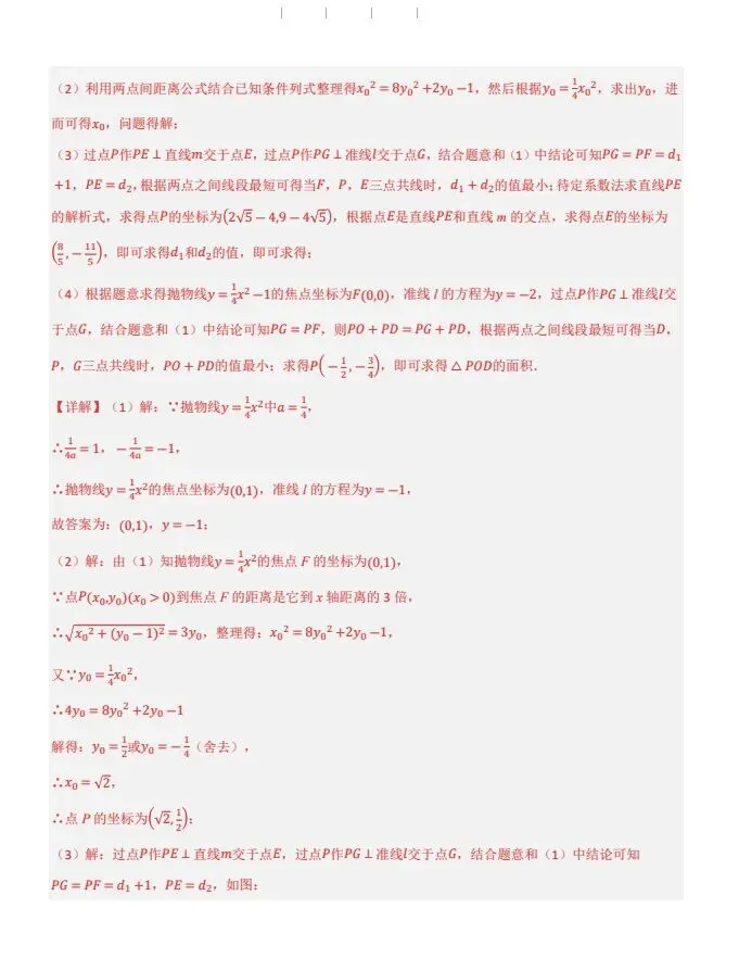 中考大题•几何中的最值问题(5大题型+必刷大题)-第6张图片-四季读书网
