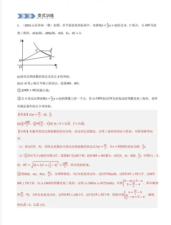 中考大题•几何中的最值问题(5大题型+必刷大题)-第8张图片-四季读书网