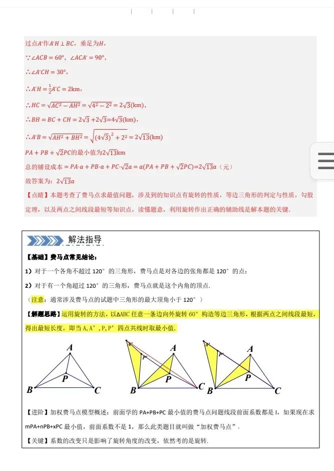 中考大题•几何中的最值问题(5大题型+必刷大题)-第9张图片-四季读书网