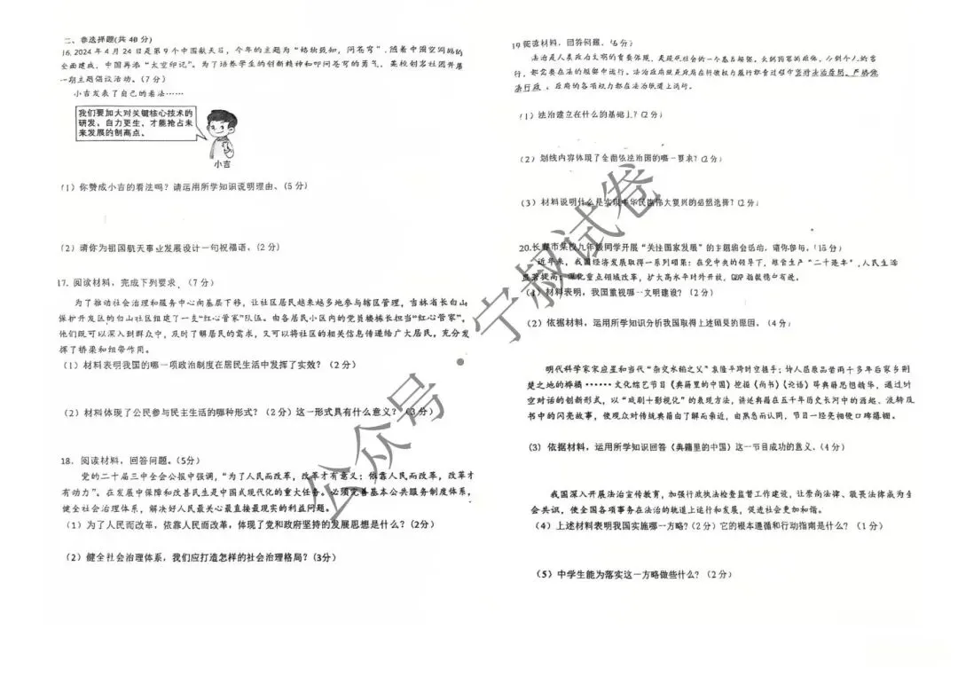 道法试卷:2026.1第一零四中学九上期中道德与法治试卷-第8张图片-四季读书网