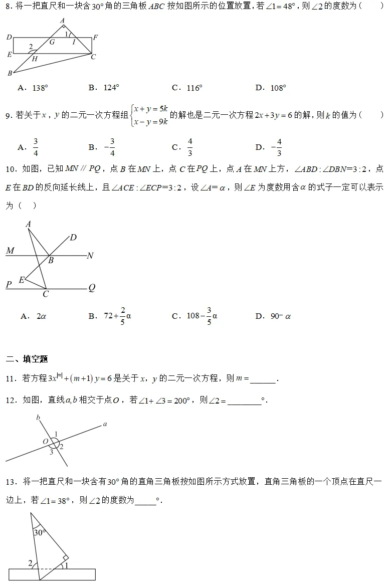 【2026浙江七下月考数学试卷】金华市义乌市宾王学校七下月考数学(2026.3)-第2张图片-四季读书网
