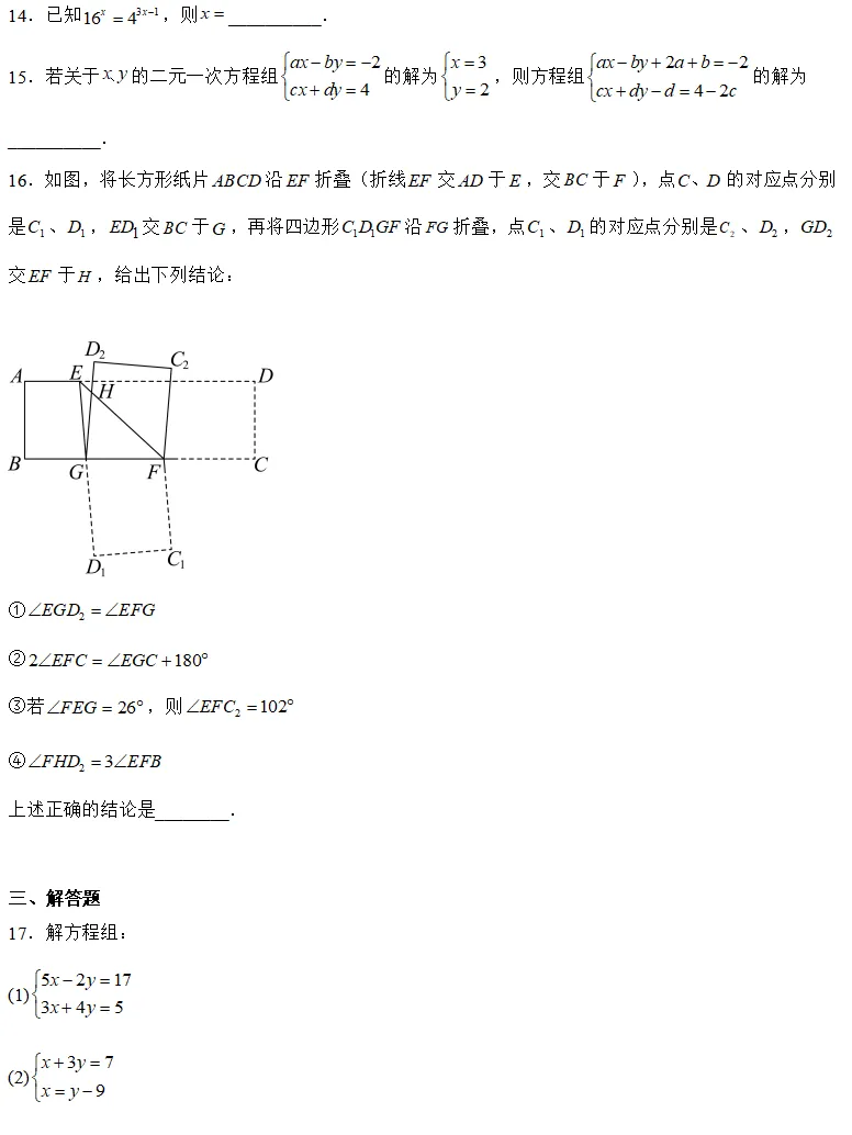 【2026浙江七下月考数学试卷】金华市义乌市宾王学校七下月考数学(2026.3)-第3张图片-四季读书网