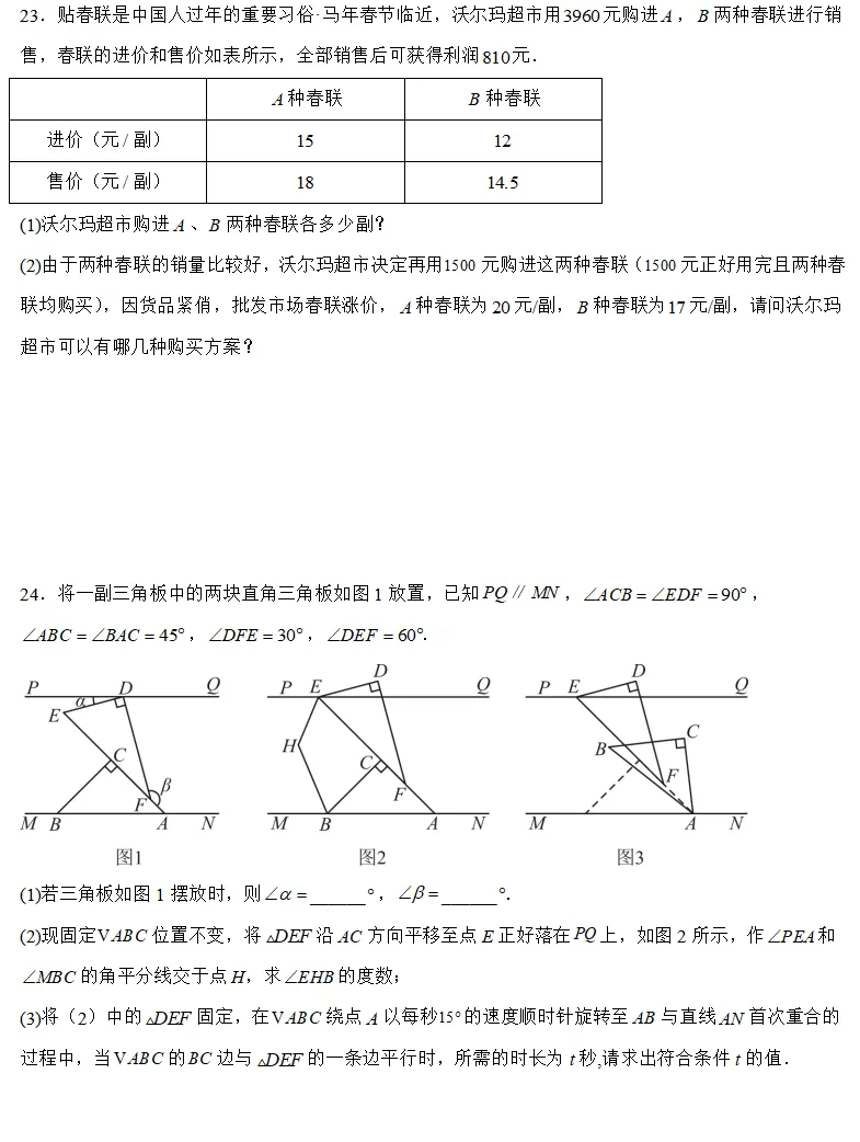 【2026浙江七下月考数学试卷】金华市义乌市宾王学校七下月考数学(2026.3)-第6张图片-四季读书网