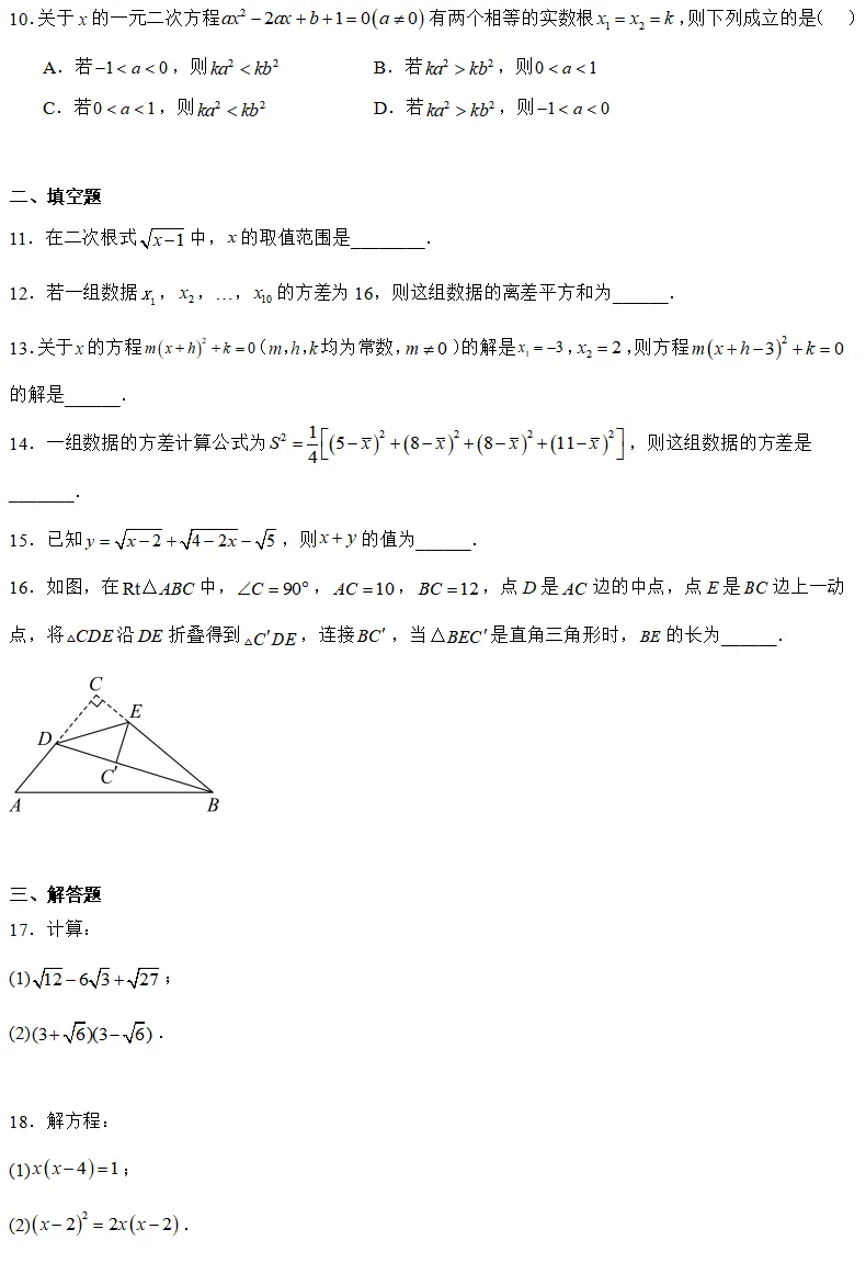【2026浙江八下月考数学试卷】金华市义乌市宾王学校八下月考数学(2026.3)-第2张图片-四季读书网