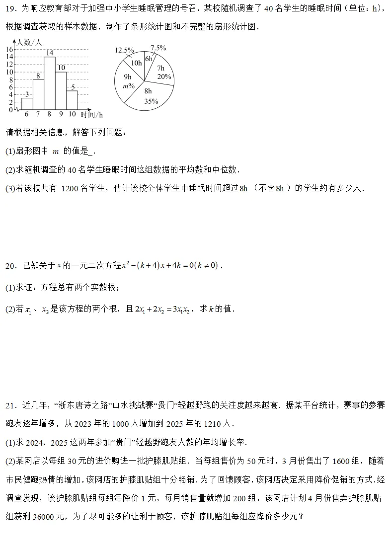 【2026浙江八下月考数学试卷】金华市义乌市宾王学校八下月考数学(2026.3)-第3张图片-四季读书网