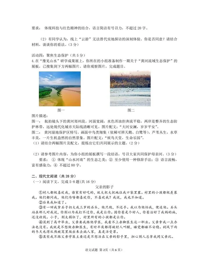 2026河南中考一模语文试卷及答案(信阳) 第2张