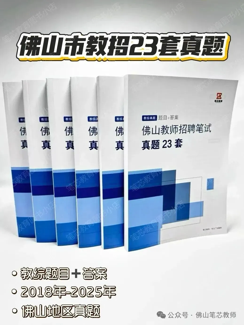 三水考编必备!最新佛山三水真题及答案解析 第3张