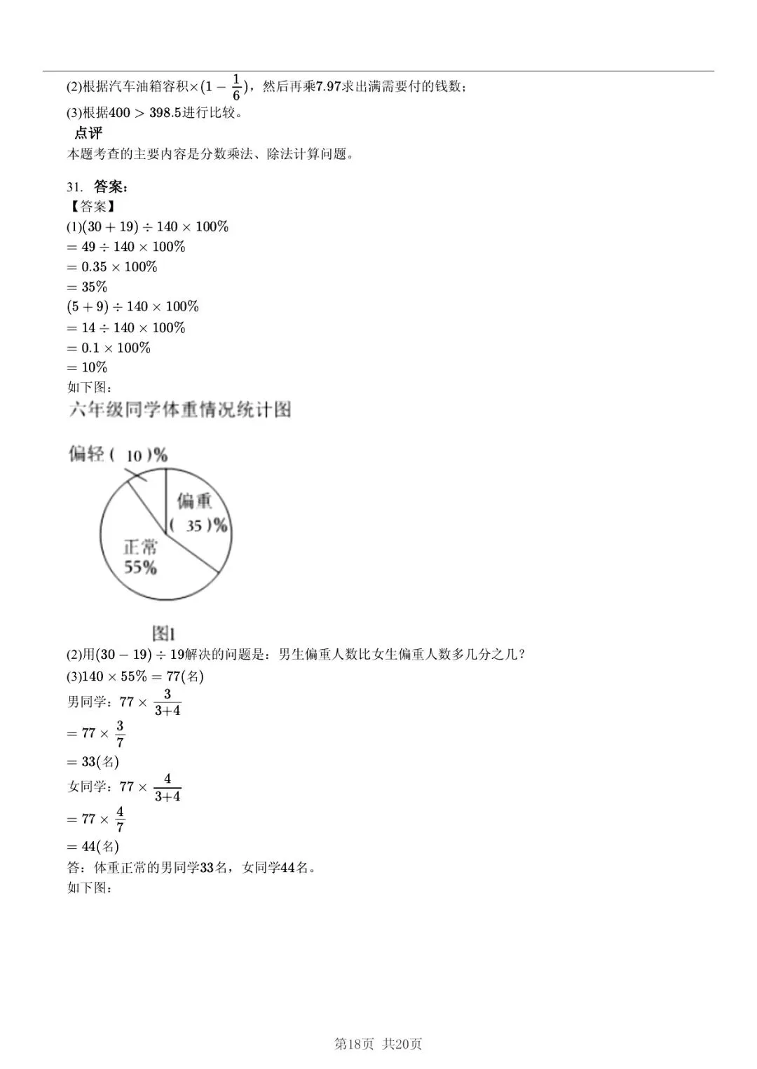 2025 年临沂市莒南县小升初语文真题「模拟测试 + 错题分析」法 第18张