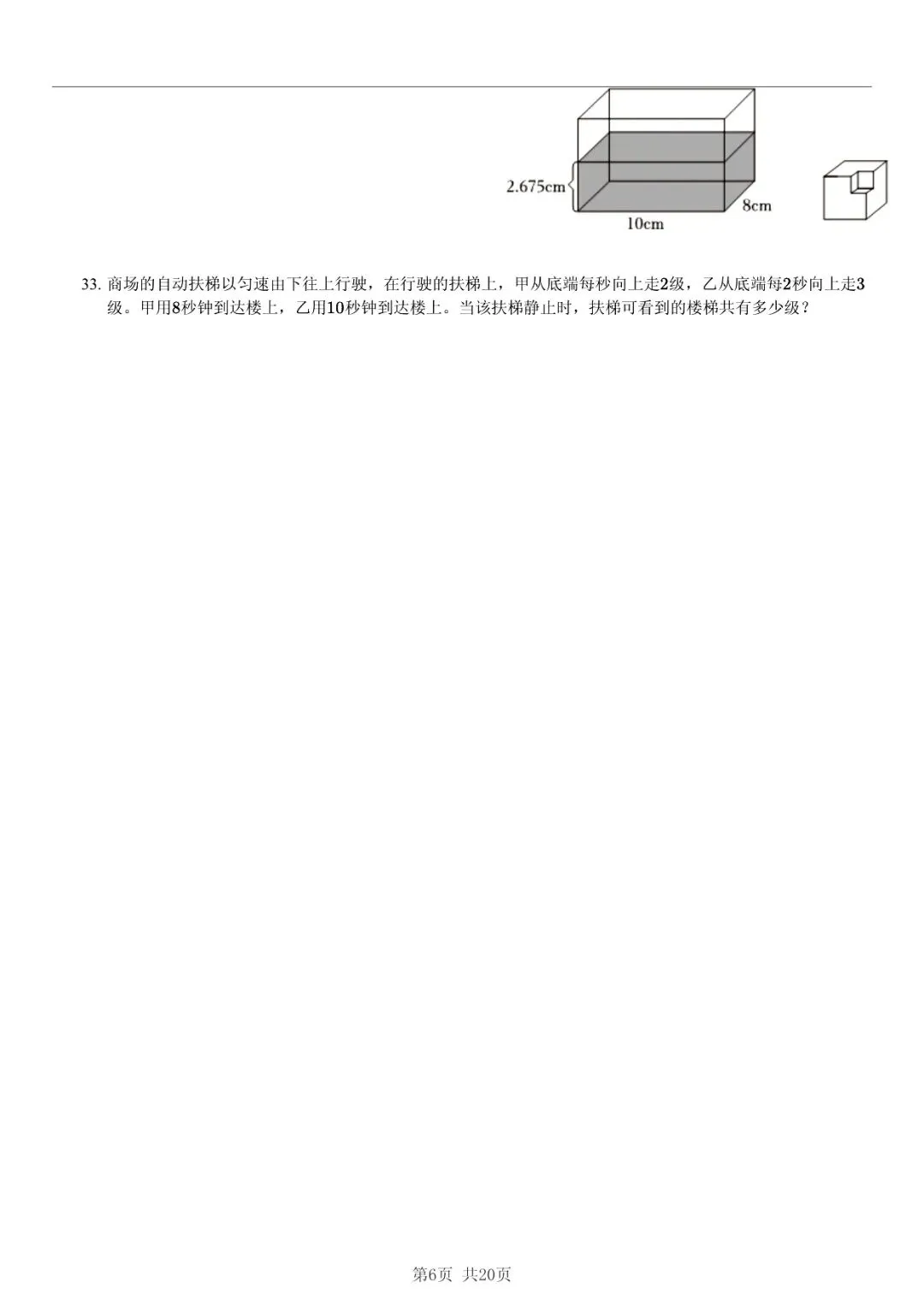 2025 年临沂市莒南县费县小升初数学真题「模拟测试 + 限时自测」法 第6张