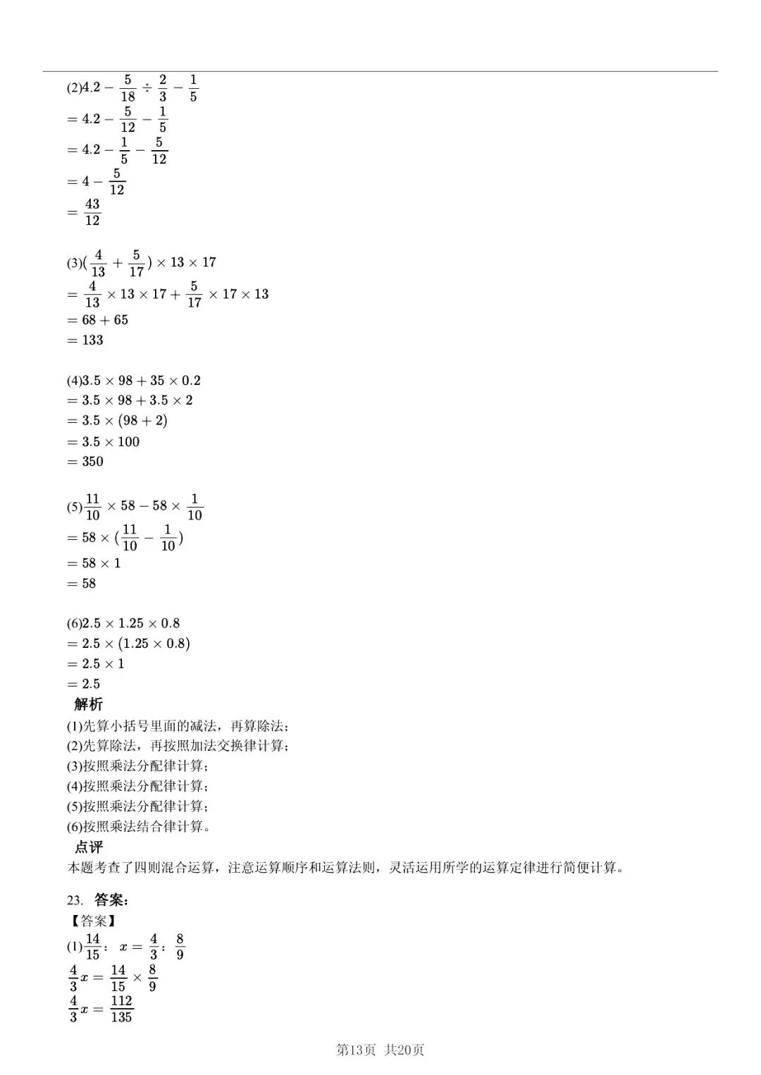 2025 年临沂市莒南县费县小升初数学真题「模拟测试 + 限时自测」法 第13张