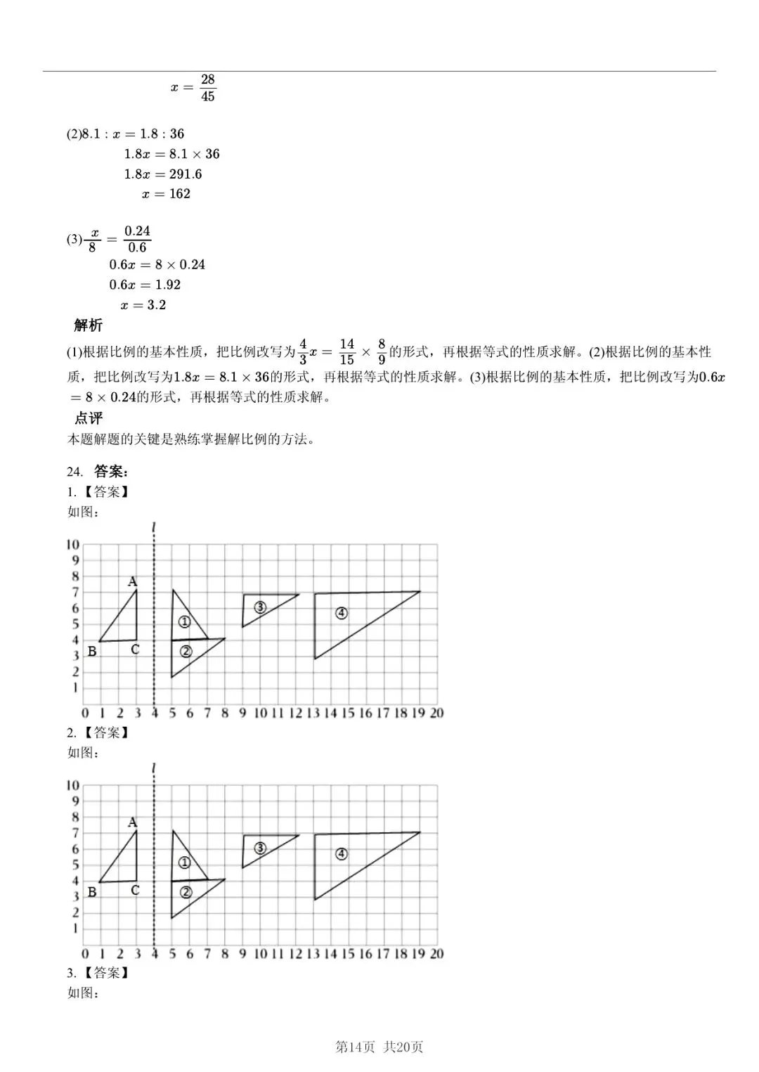 2025 年临沂市莒南县费县小升初数学真题「模拟测试 + 限时自测」法 第14张