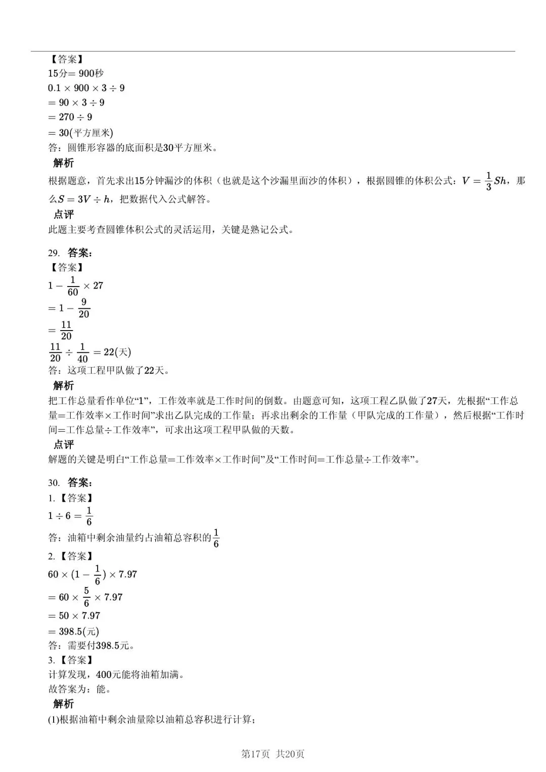 2025 年临沂市莒南县费县小升初数学真题「模拟测试 + 限时自测」法 第17张