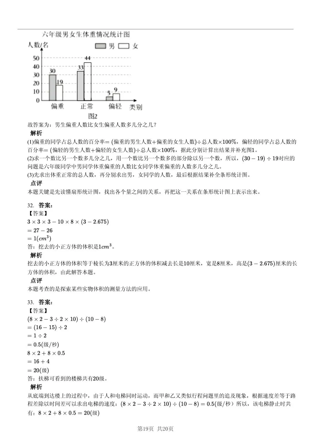 2025 年临沂市莒南县费县小升初数学真题「模拟测试 + 限时自测」法 第19张