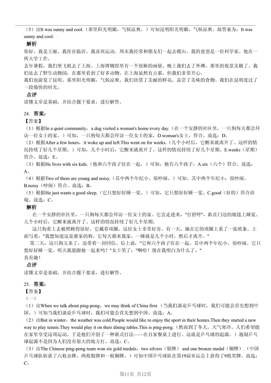 2025 年临沂市河东区小升初英语真题「模拟测试 + 快速浏览」法 第11张