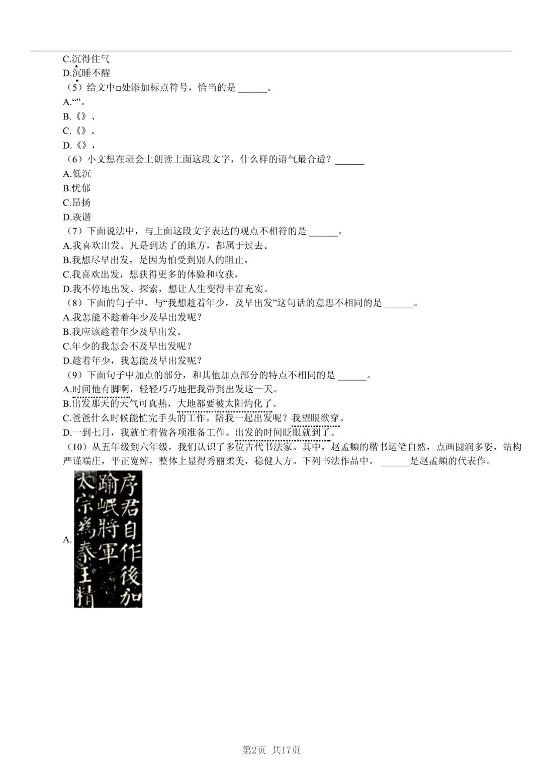 2025 年临沂市兰陵县小升初语文真题「模拟测试 + 错题分析」法 第2张
