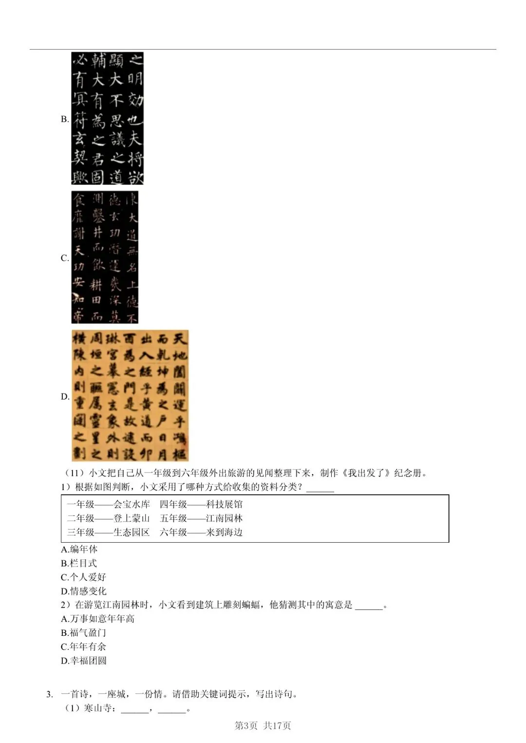 2025 年临沂市兰陵县小升初语文真题「模拟测试 + 错题分析」法 第3张