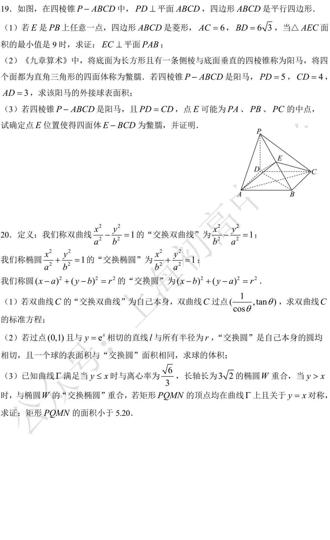 复旦附中高三数学练习试卷及答案(2026.03) 第3张