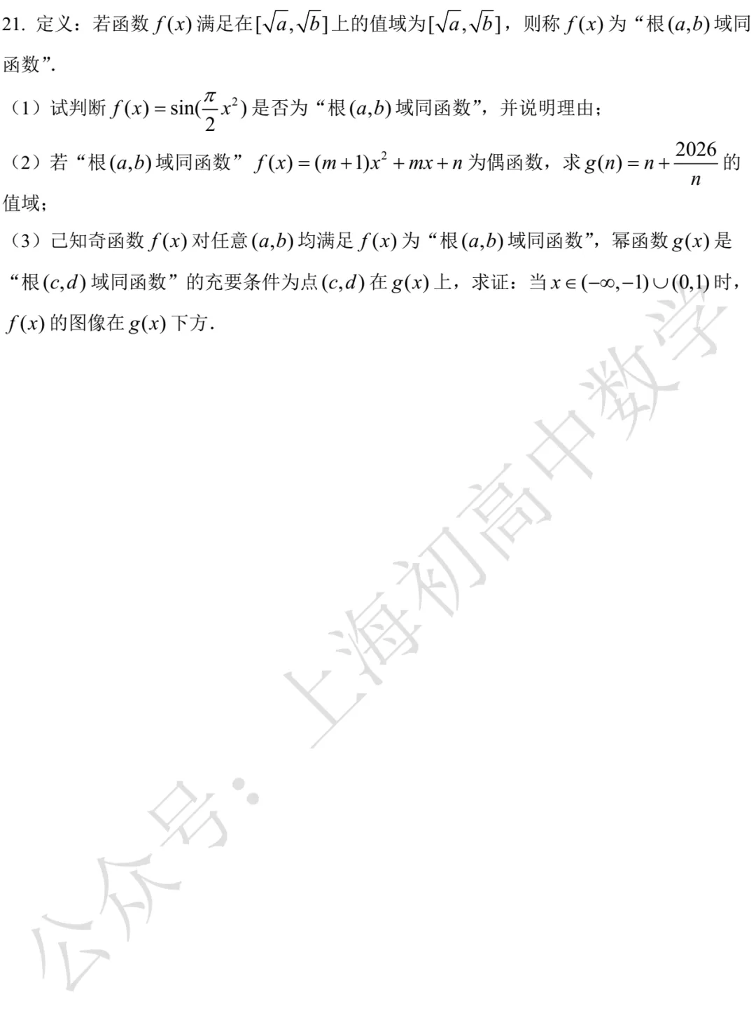 复旦附中高三数学练习试卷及答案(2026.03) 第4张