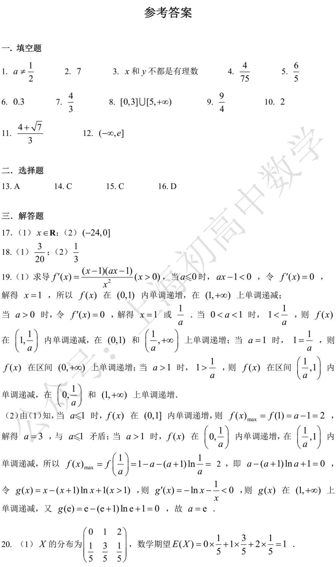 奉贤中学高二数学练习试卷及答案(2026.03) 第5张 奉贤中学高二数学练习试卷及答案(2026.03) 第5张