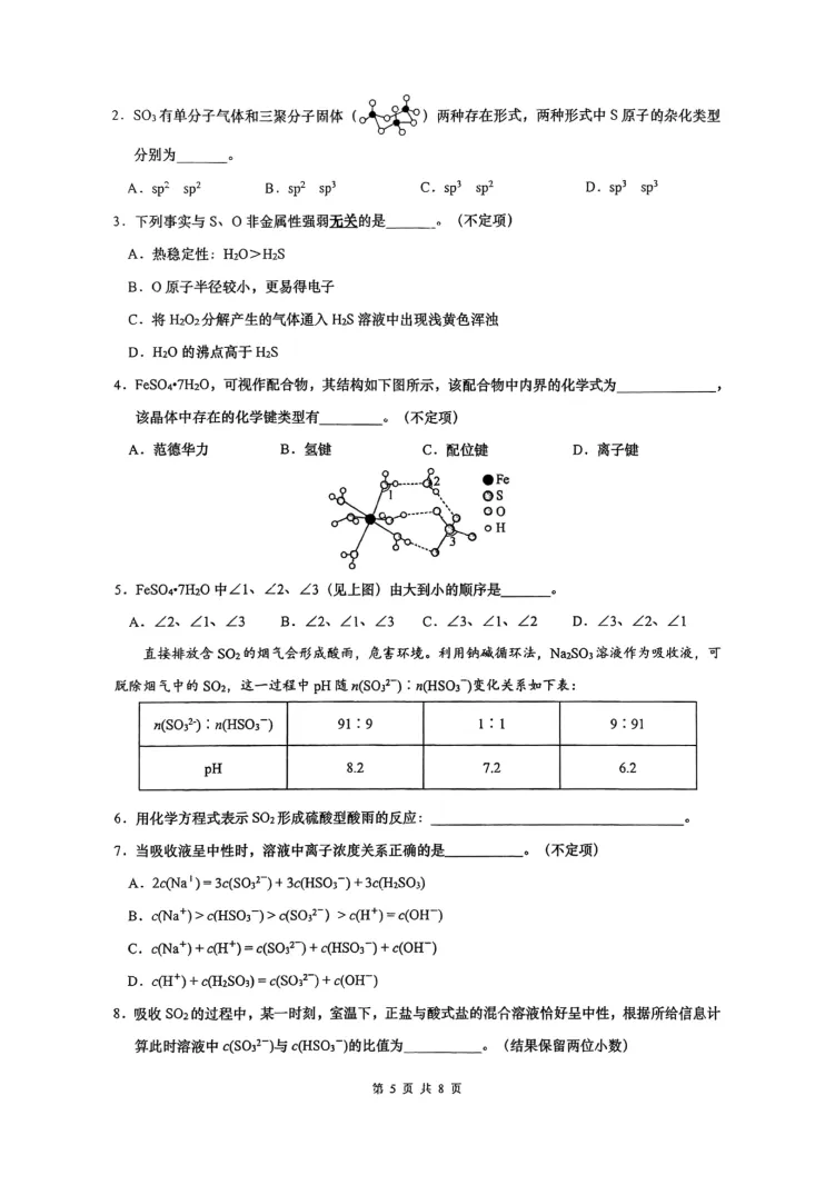 南洋模范中学高三年级下学期阶段练习化学试卷 第5张