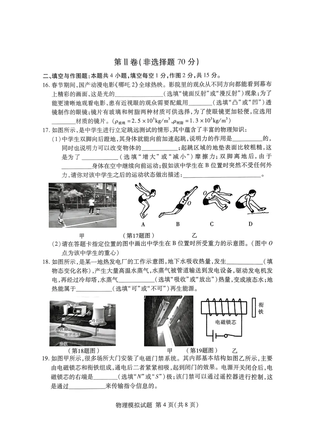 一模真题-2025年山东省临沂市兰山区中考一模物理试卷(完整版 + 答案) 第7张 一模真题-2025年山东省临沂市兰山区中考一模物理试卷(完整版 + 答案) 第7张