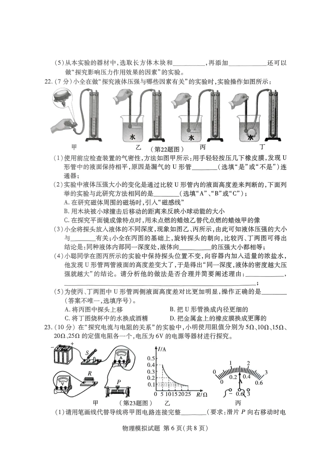 一模真题-2025年山东省临沂市兰山区中考一模物理试卷(完整版 + 答案) 第9张 一模真题-2025年山东省临沂市兰山区中考一模物理试卷(完整版 + 答案) 第9张