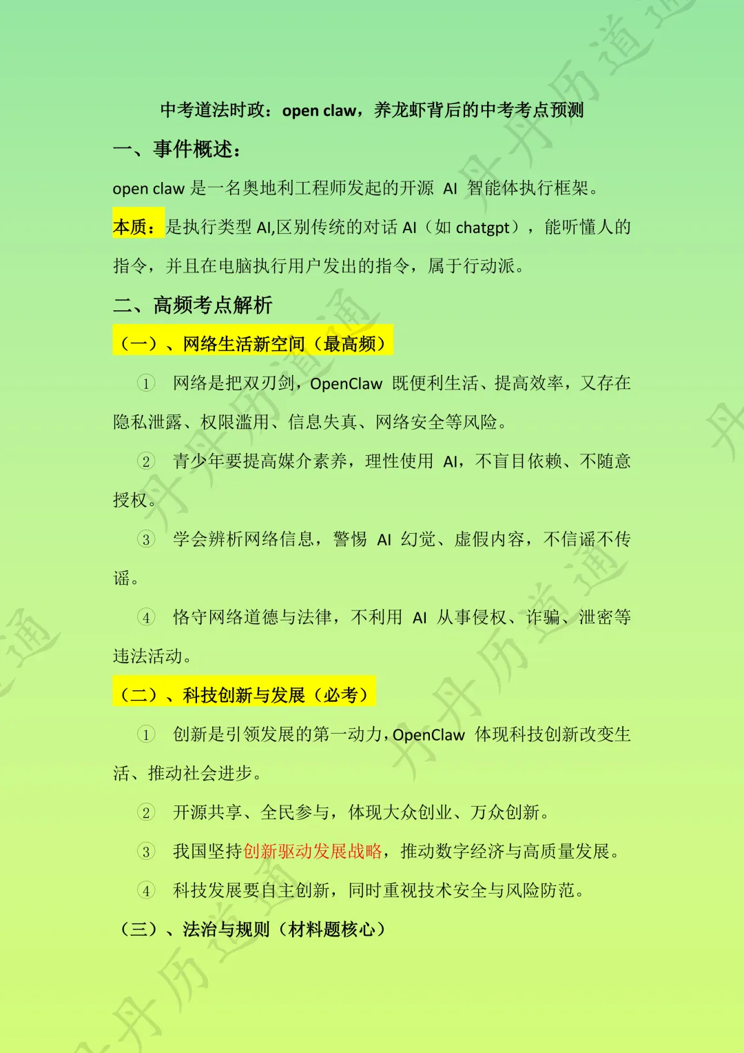中考道法·热点时政:AI大发展背后的考点预测(可领取电子版) 第1张 中考道法·热点时政:AI大发展背后的考点预测(可领取电子版) 第1张