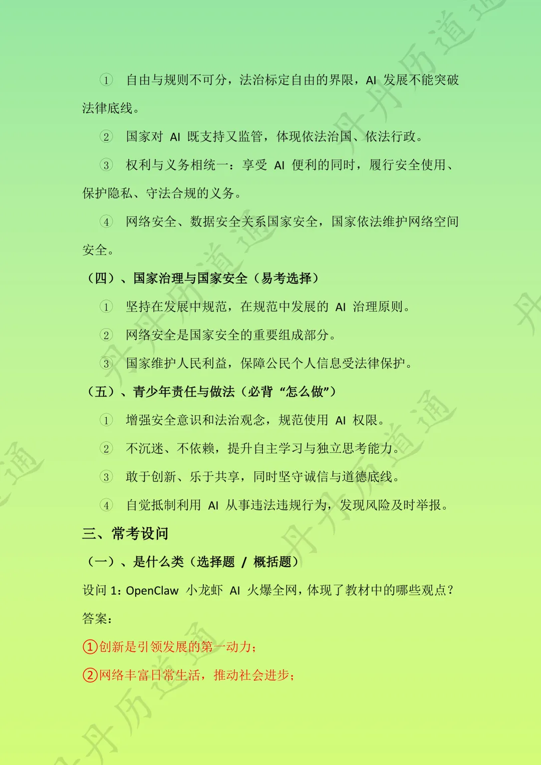 中考道法·热点时政:AI大发展背后的考点预测(可领取电子版) 第2张 中考道法·热点时政:AI大发展背后的考点预测(可领取电子版) 第2张