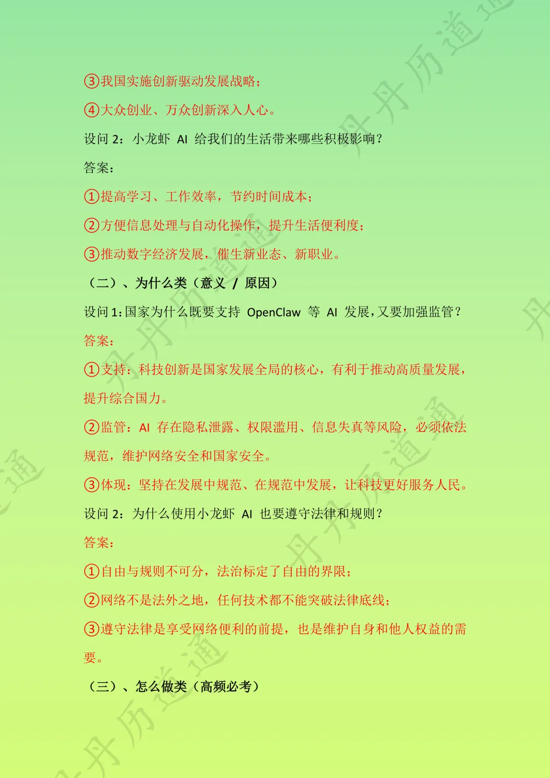中考道法·热点时政:AI大发展背后的考点预测(可领取电子版) 第3张 中考道法·热点时政:AI大发展背后的考点预测(可领取电子版) 第3张