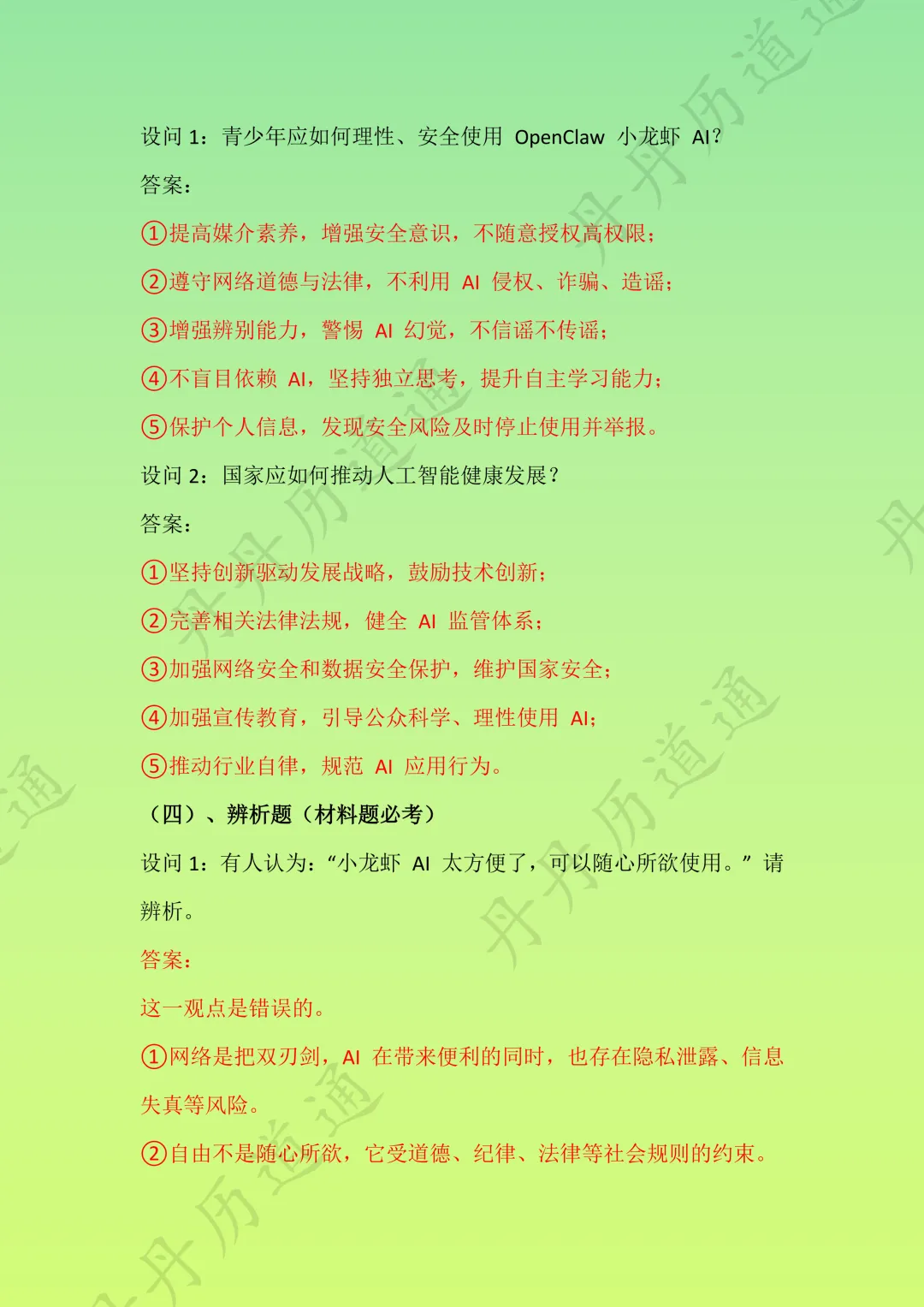 中考道法·热点时政:AI大发展背后的考点预测(可领取电子版) 第4张 中考道法·热点时政:AI大发展背后的考点预测(可领取电子版) 第4张
