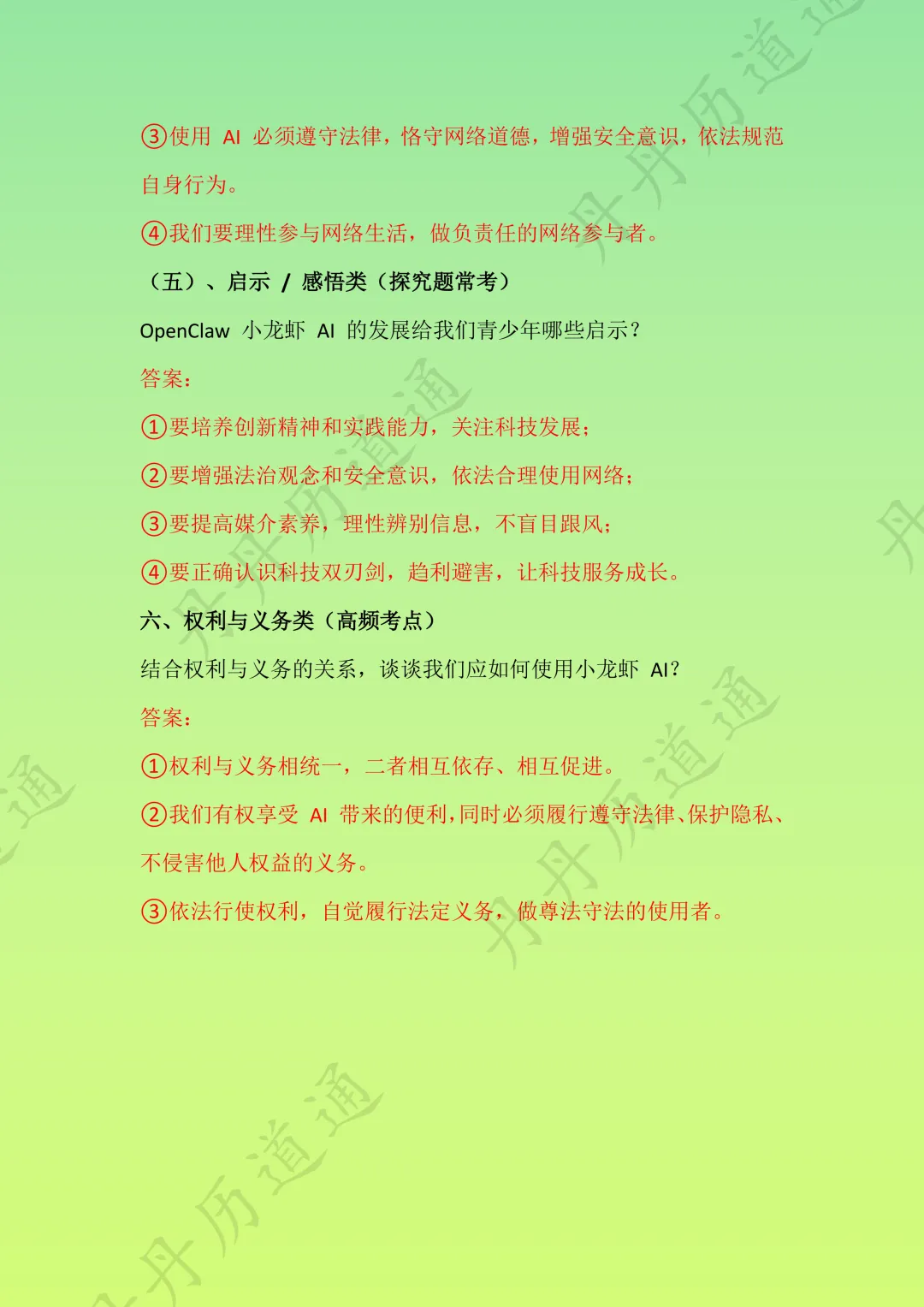 中考道法·热点时政:AI大发展背后的考点预测(可领取电子版) 第5张 中考道法·热点时政:AI大发展背后的考点预测(可领取电子版) 第5张
