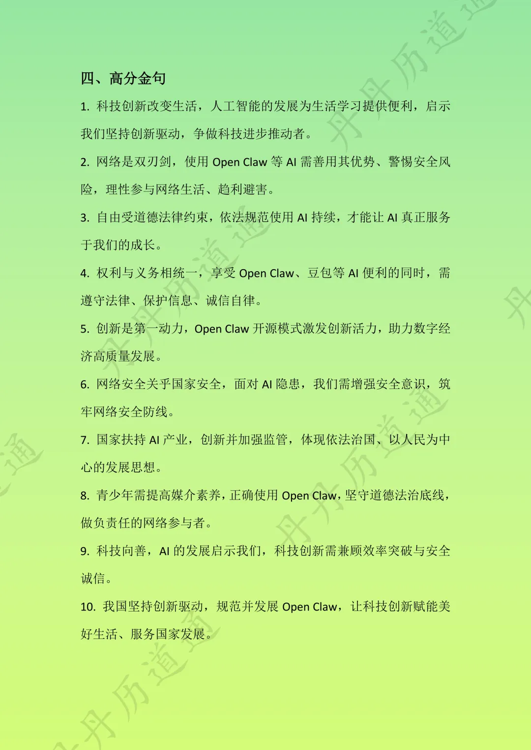 中考道法·热点时政:AI大发展背后的考点预测(可领取电子版) 第6张 中考道法·热点时政:AI大发展背后的考点预测(可领取电子版) 第6张