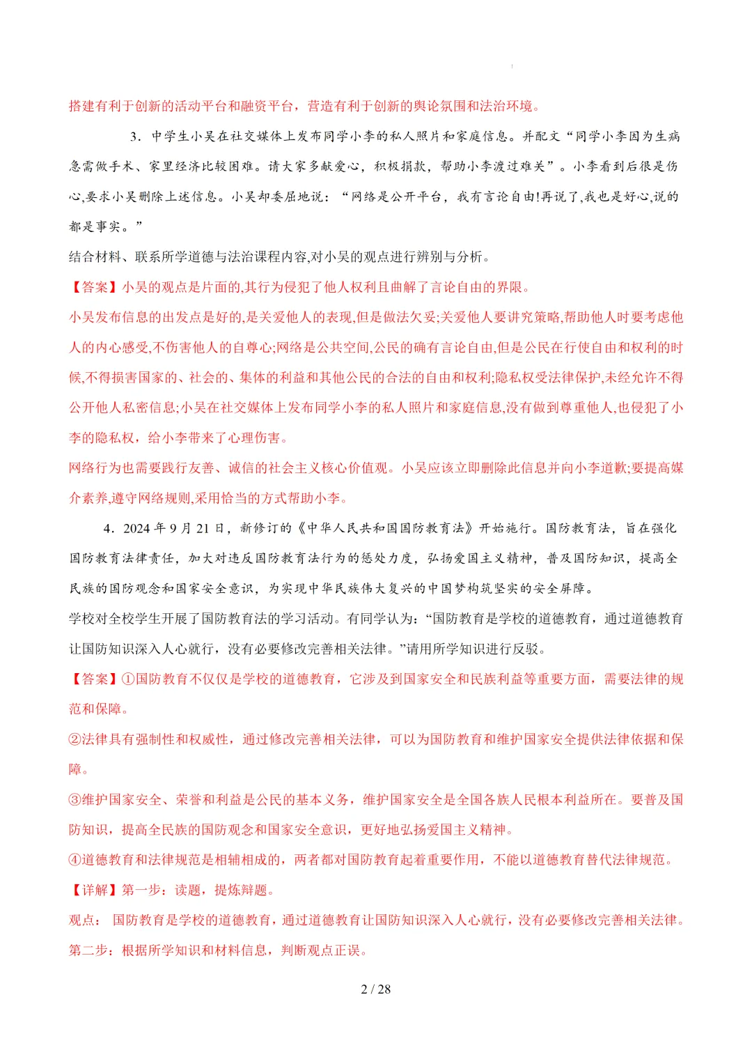 中考道法30道必刷辨析题 第2张 中考道法30道必刷辨析题 第2张