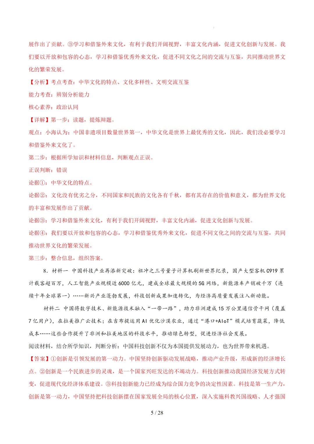 中考道法30道必刷辨析题 第5张 中考道法30道必刷辨析题 第5张