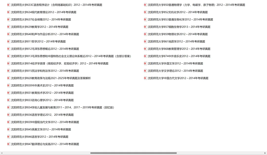 沈阳师范大学考研专业课历年真题汇总(含2026真题) 第3张 沈阳师范大学考研专业课历年真题汇总(含2026真题) 第3张
