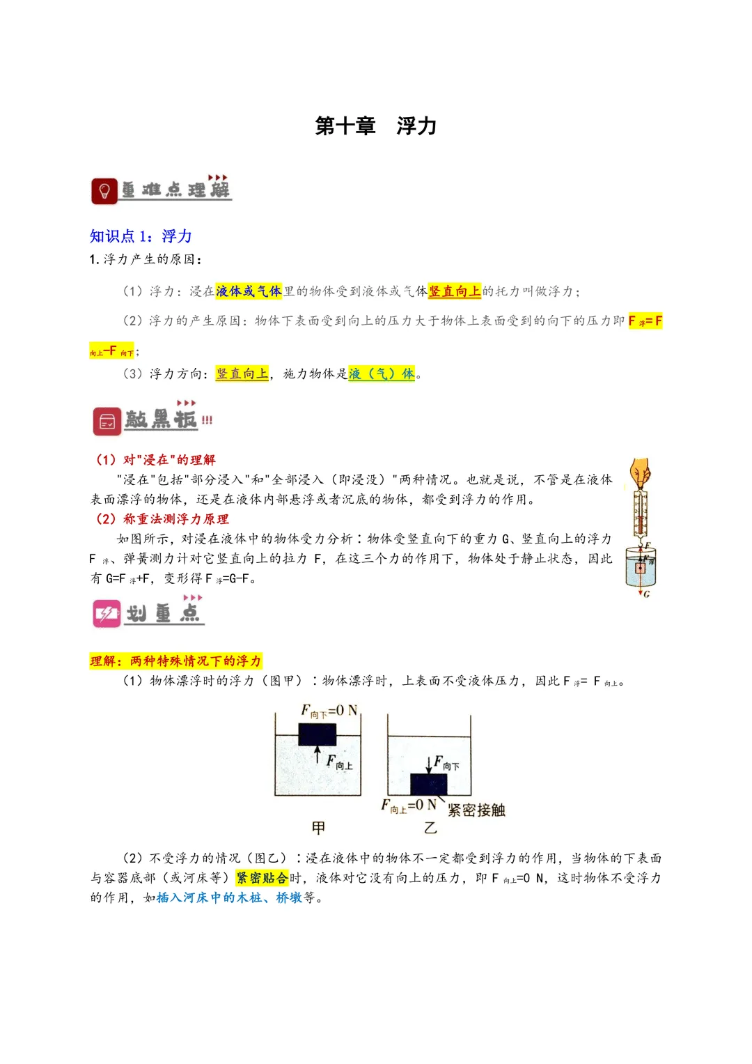 【中考讲义】中考物理一轮复习精细讲义(word版)限时下载! 第3张 【中考讲义】中考物理一轮复习精细讲义(word版)限时下载! 第3张