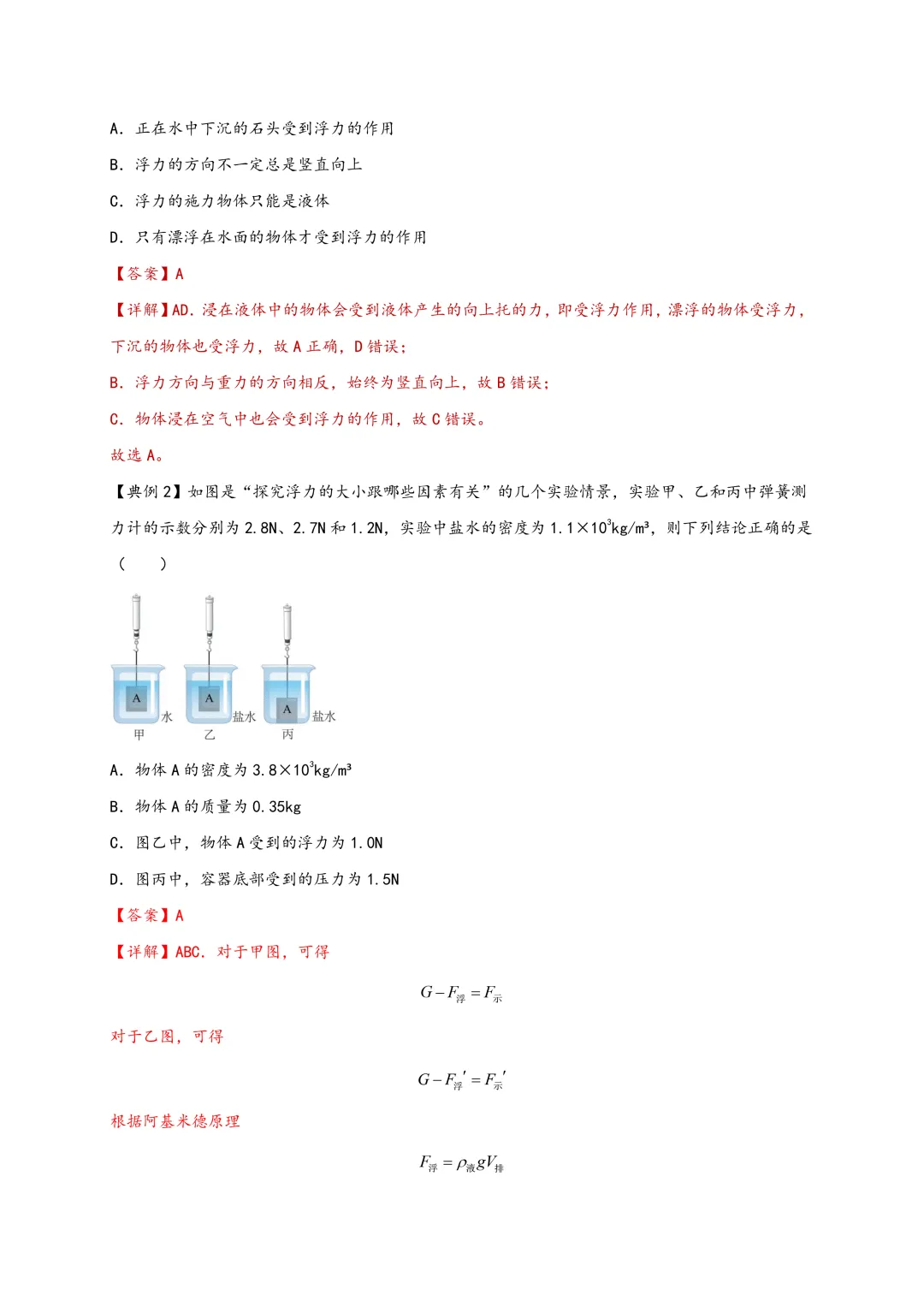【中考讲义】中考物理一轮复习精细讲义(word版)限时下载! 第5张 【中考讲义】中考物理一轮复习精细讲义(word版)限时下载! 第5张