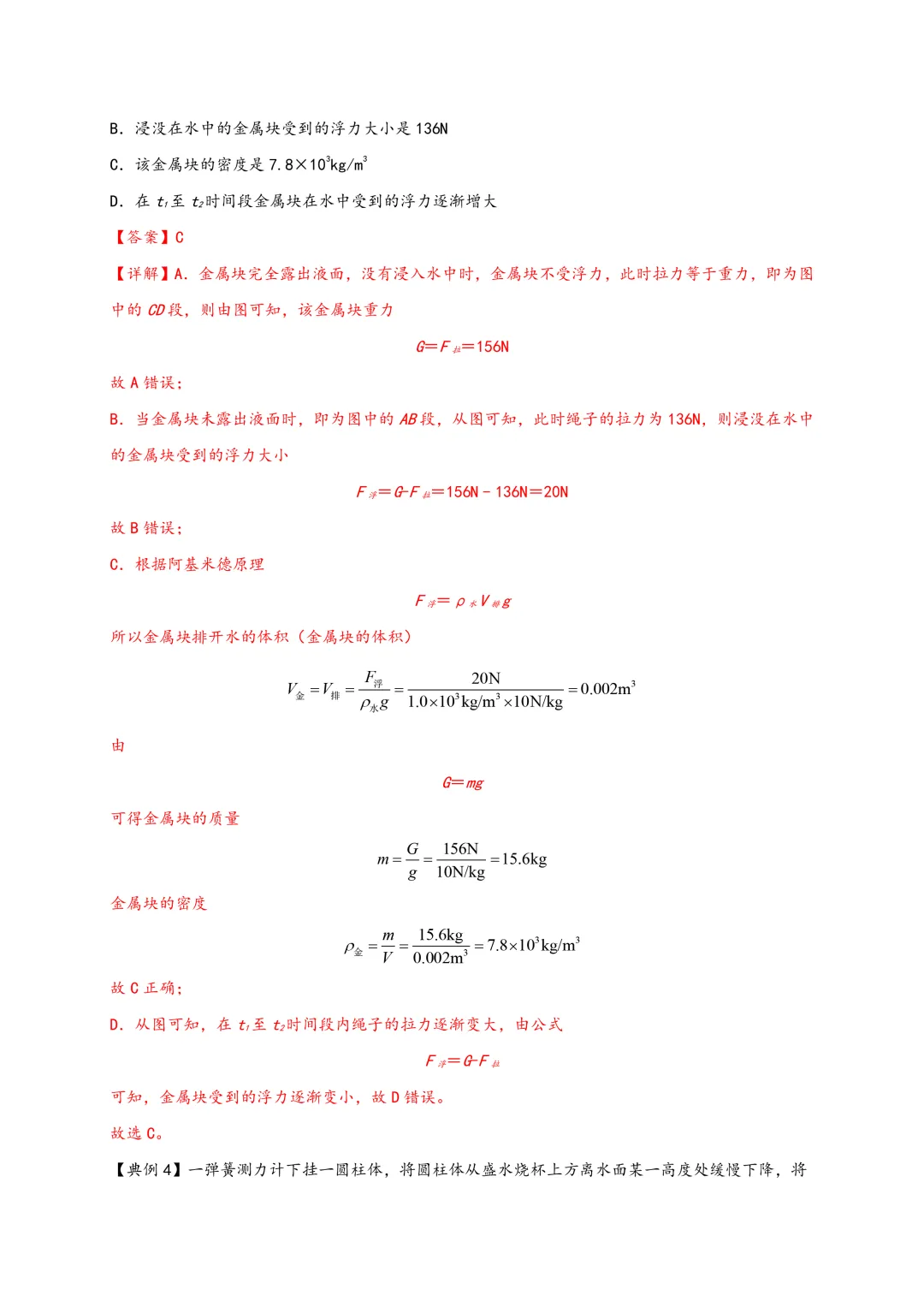 【中考讲义】中考物理一轮复习精细讲义(word版)限时下载! 第7张 【中考讲义】中考物理一轮复习精细讲义(word版)限时下载! 第7张