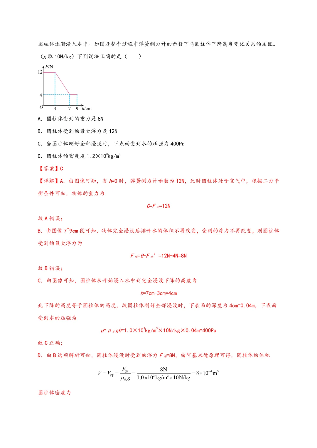 【中考讲义】中考物理一轮复习精细讲义(word版)限时下载! 第8张 【中考讲义】中考物理一轮复习精细讲义(word版)限时下载! 第8张