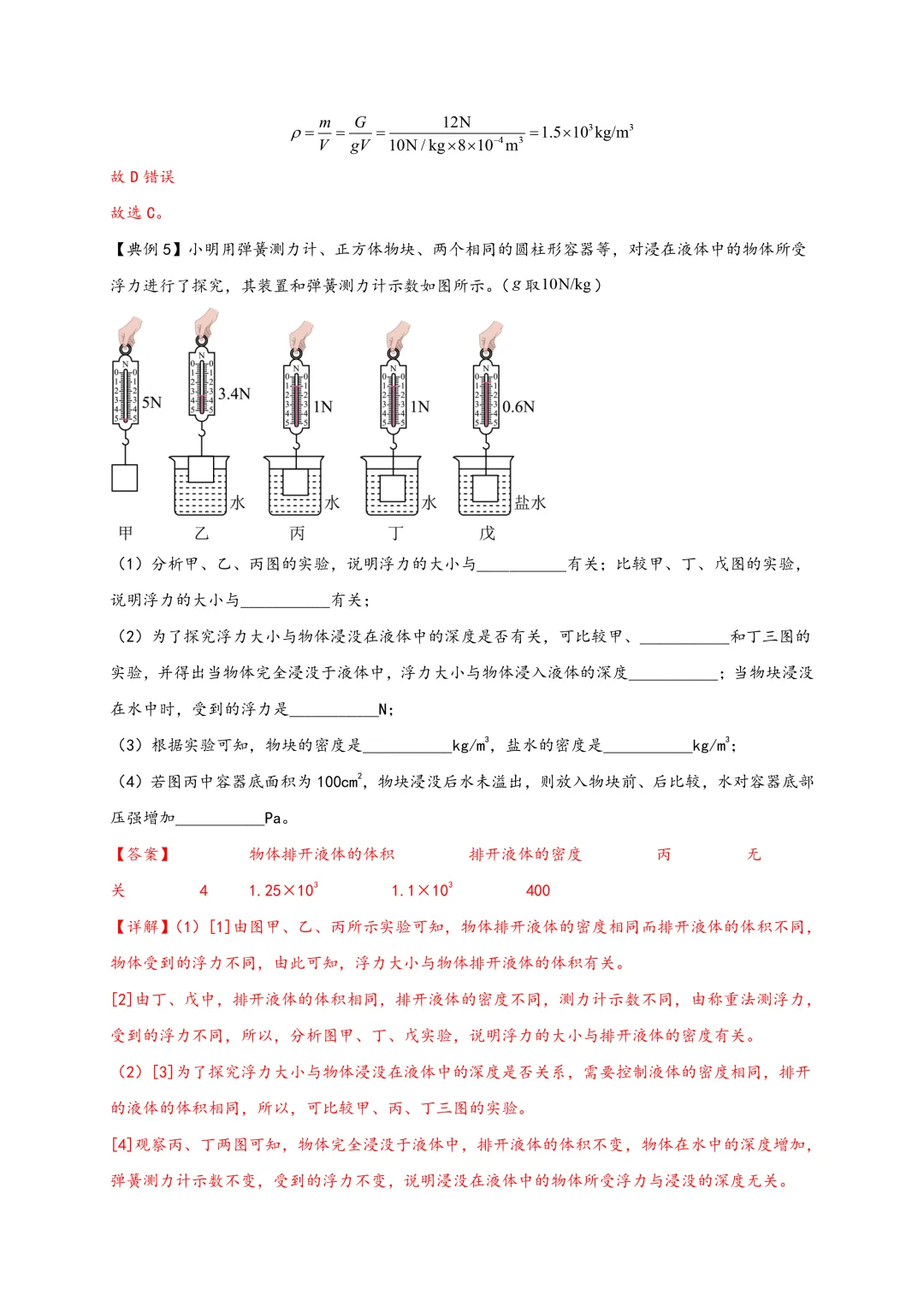 【中考讲义】中考物理一轮复习精细讲义(word版)限时下载! 第9张 【中考讲义】中考物理一轮复习精细讲义(word版)限时下载! 第9张