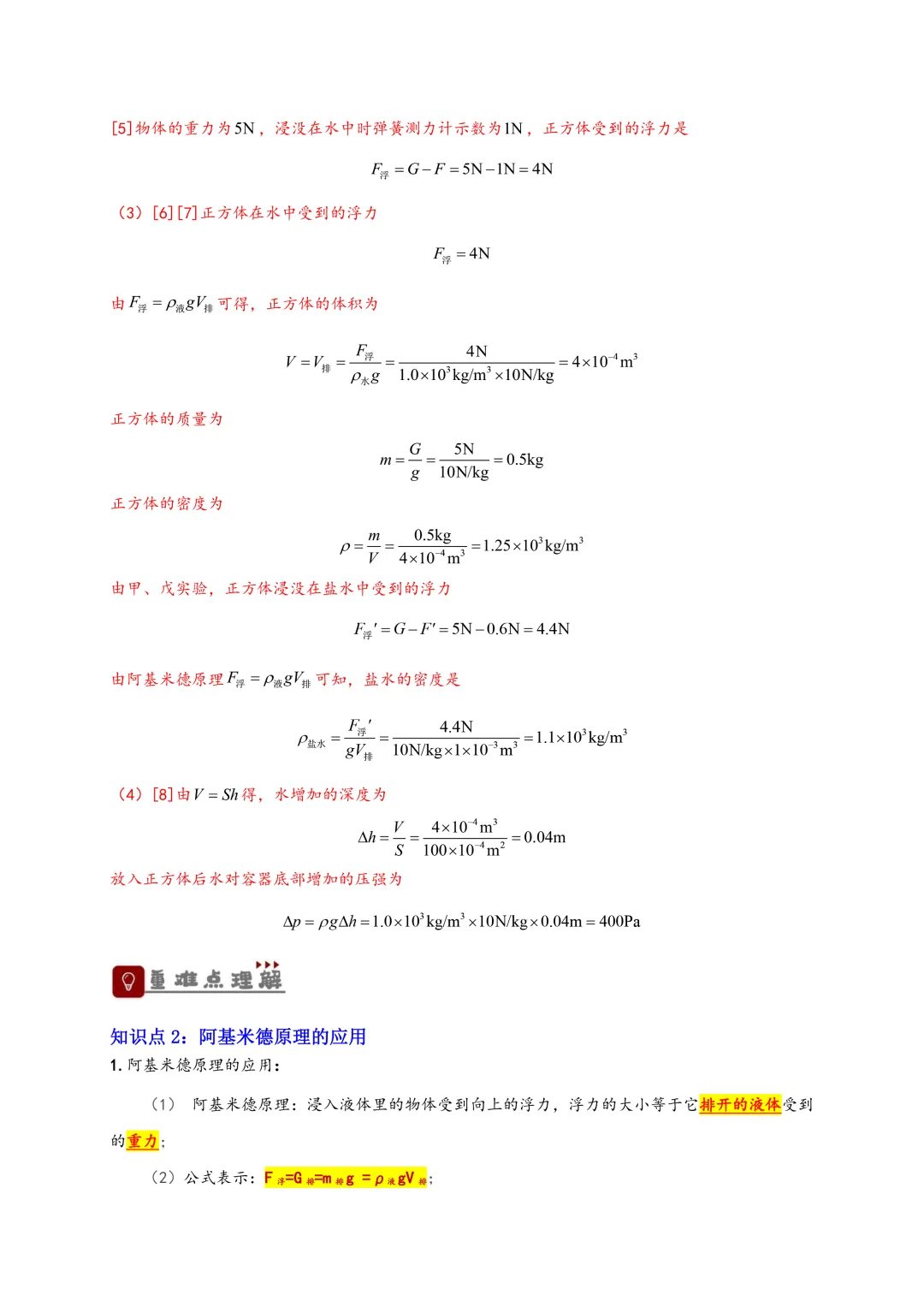 【中考讲义】中考物理一轮复习精细讲义(word版)限时下载! 第10张 【中考讲义】中考物理一轮复习精细讲义(word版)限时下载! 第10张