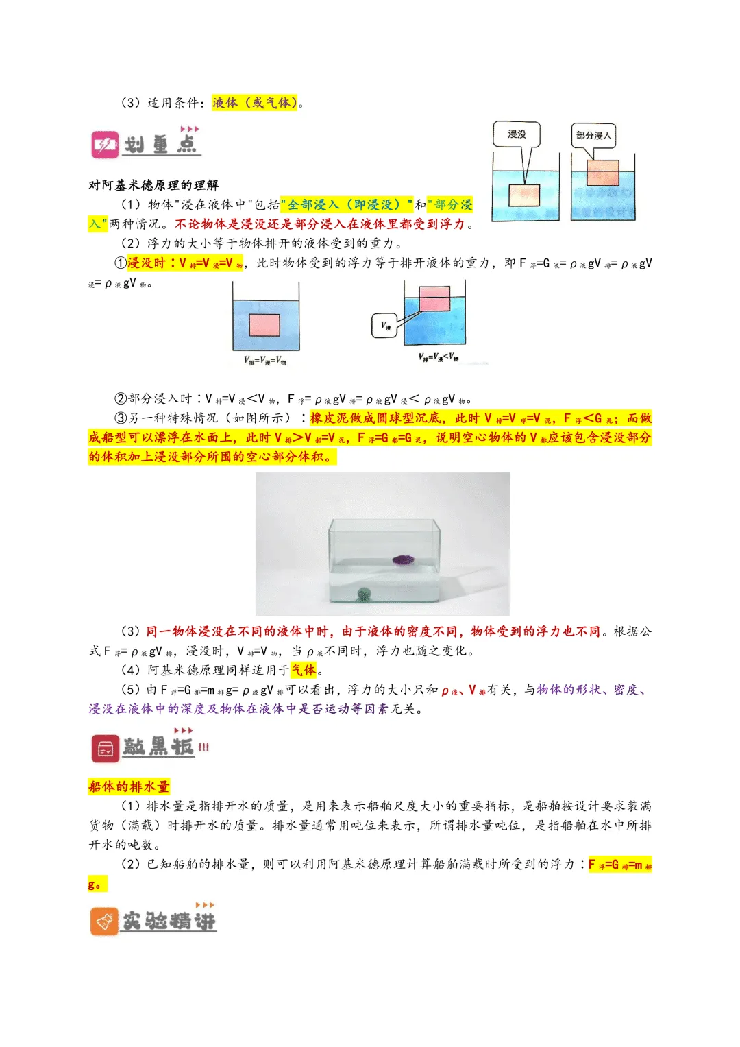 【中考讲义】中考物理一轮复习精细讲义(word版)限时下载! 第11张 【中考讲义】中考物理一轮复习精细讲义(word版)限时下载! 第11张