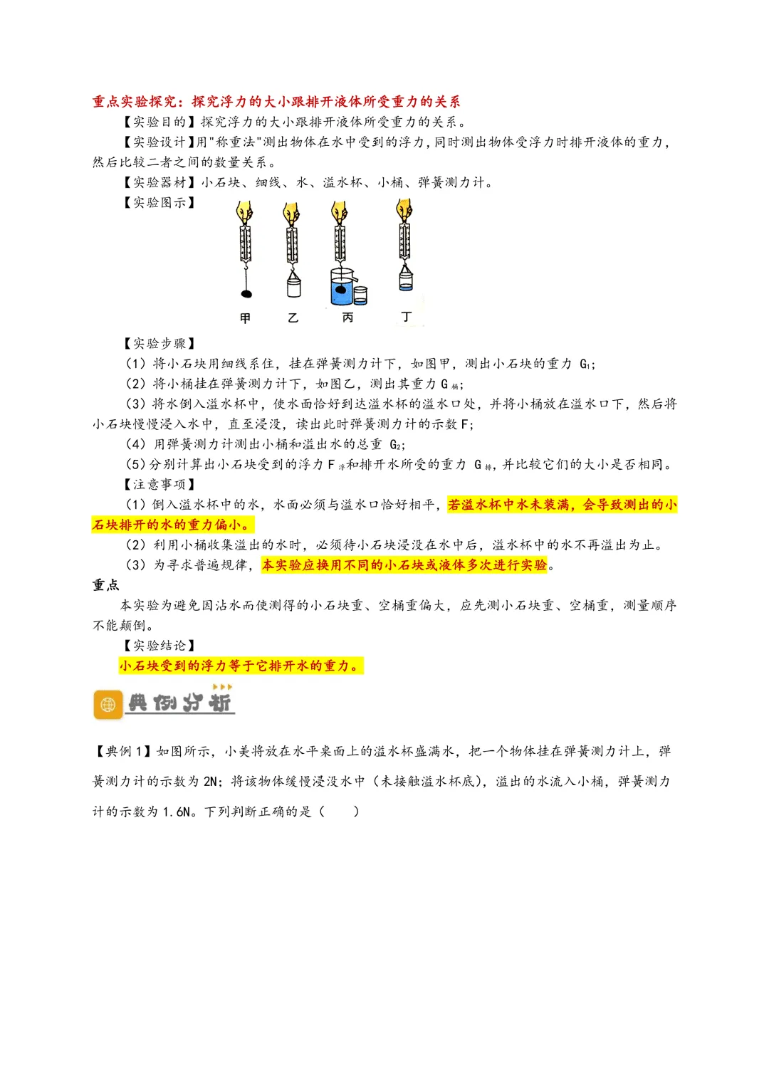 【中考讲义】中考物理一轮复习精细讲义(word版)限时下载! 第12张 【中考讲义】中考物理一轮复习精细讲义(word版)限时下载! 第12张