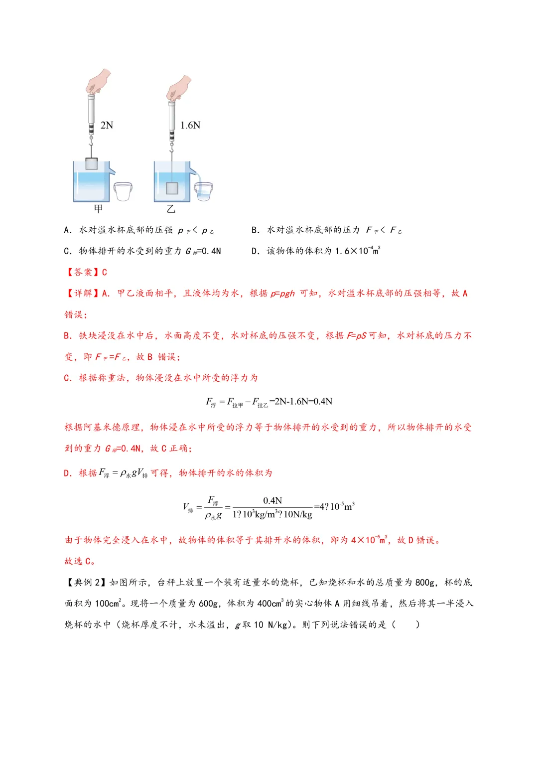 【中考讲义】中考物理一轮复习精细讲义(word版)限时下载! 第13张 【中考讲义】中考物理一轮复习精细讲义(word版)限时下载! 第13张