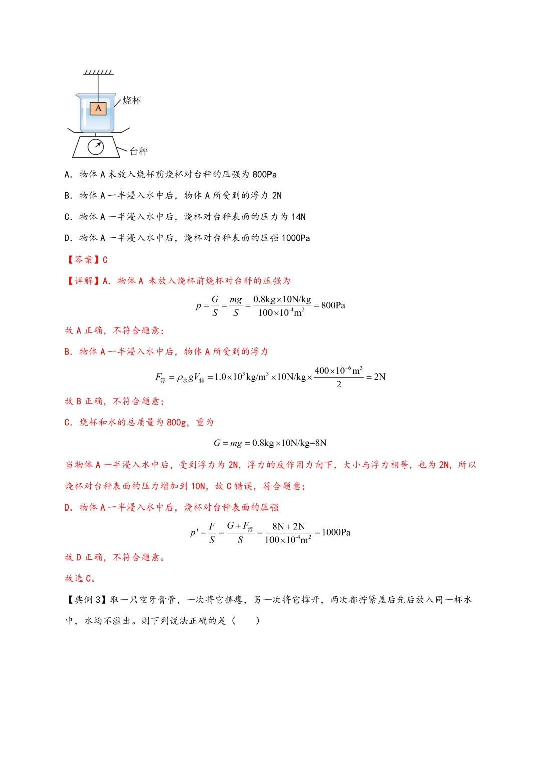 【中考讲义】中考物理一轮复习精细讲义(word版)限时下载! 第14张 【中考讲义】中考物理一轮复习精细讲义(word版)限时下载! 第14张