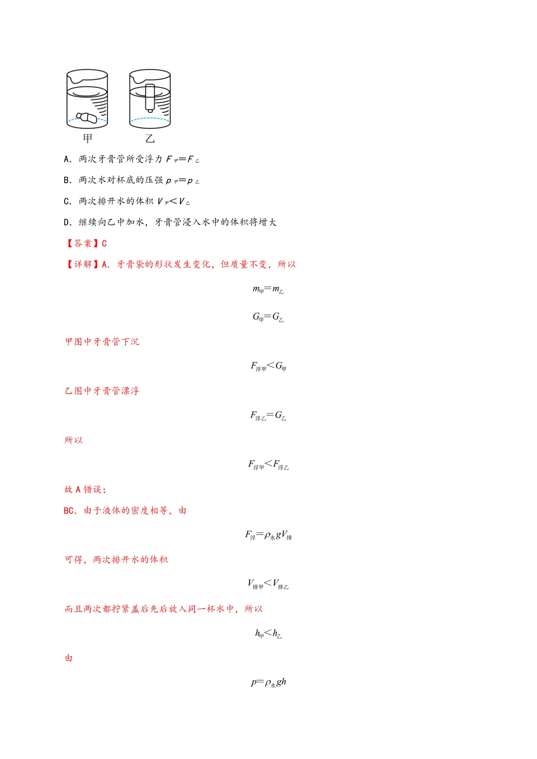 【中考讲义】中考物理一轮复习精细讲义(word版)限时下载! 第15张 【中考讲义】中考物理一轮复习精细讲义(word版)限时下载! 第15张