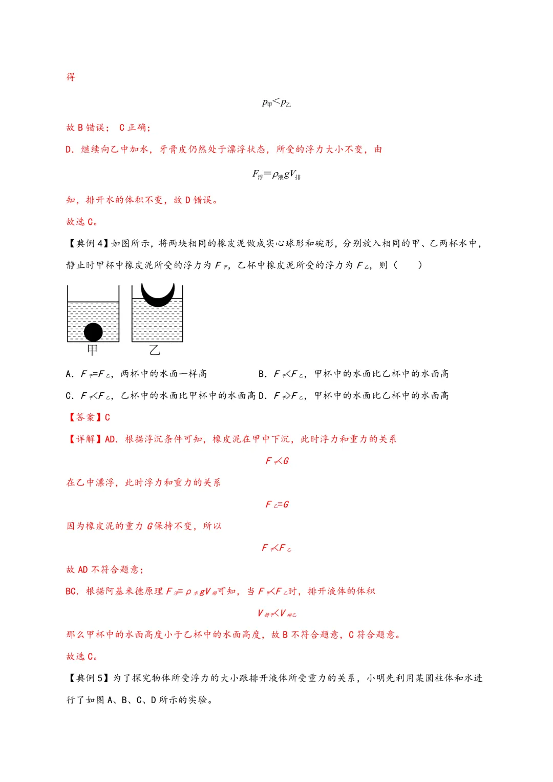 【中考讲义】中考物理一轮复习精细讲义(word版)限时下载! 第16张 【中考讲义】中考物理一轮复习精细讲义(word版)限时下载! 第16张