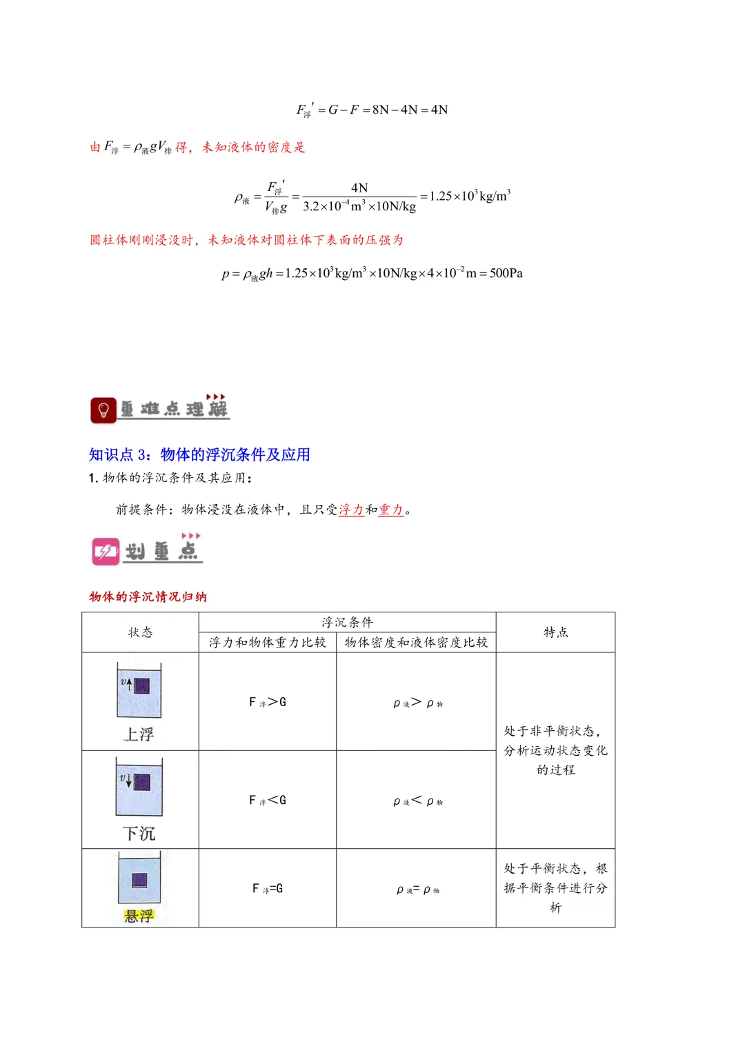 【中考讲义】中考物理一轮复习精细讲义(word版)限时下载! 第18张 【中考讲义】中考物理一轮复习精细讲义(word版)限时下载! 第18张