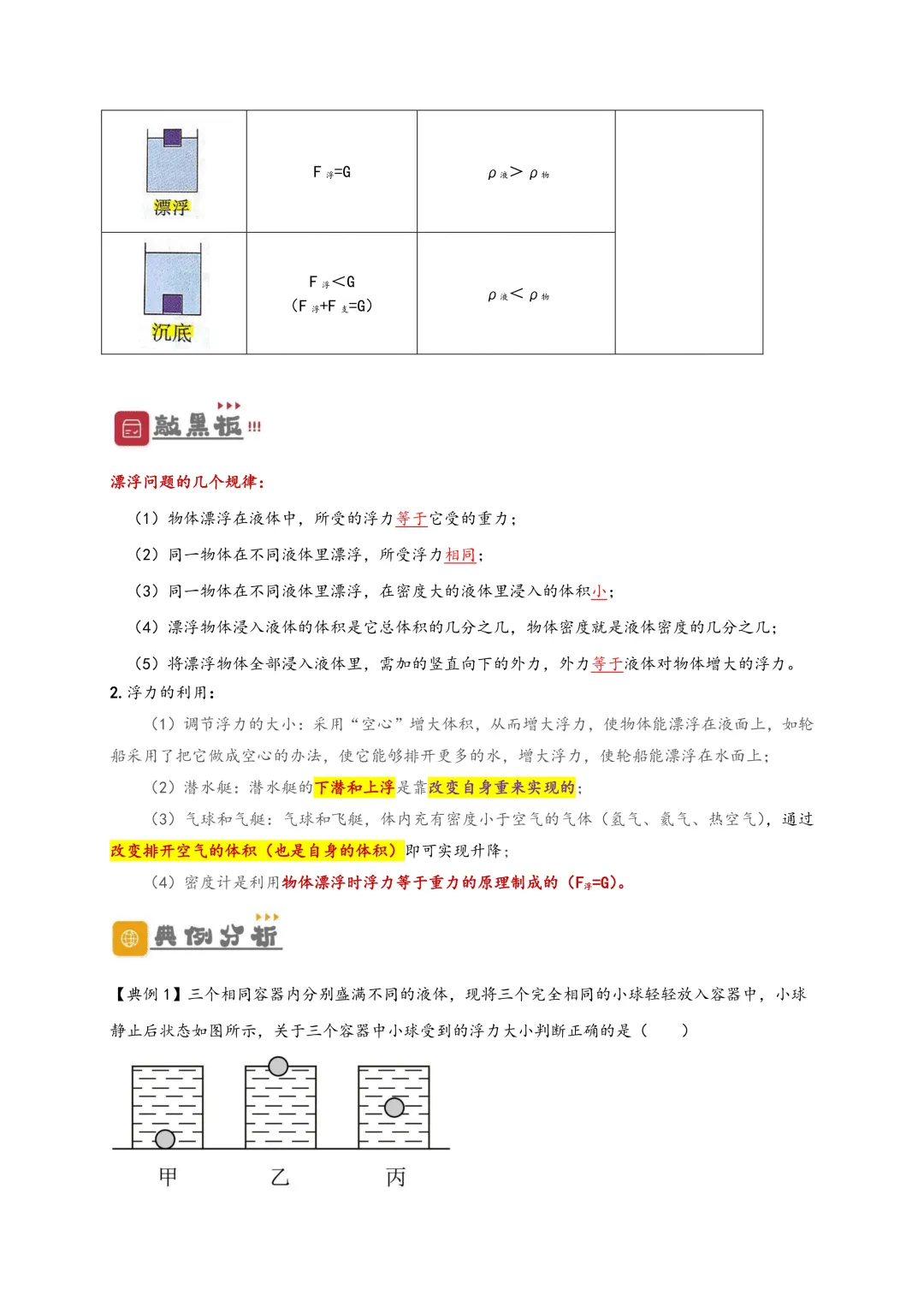 【中考讲义】中考物理一轮复习精细讲义(word版)限时下载! 第19张 【中考讲义】中考物理一轮复习精细讲义(word版)限时下载! 第19张