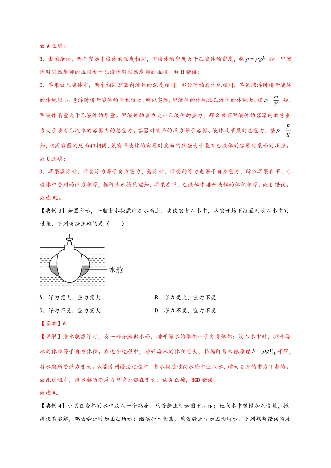 【中考讲义】中考物理一轮复习精细讲义(word版)限时下载! 第21张 【中考讲义】中考物理一轮复习精细讲义(word版)限时下载! 第21张